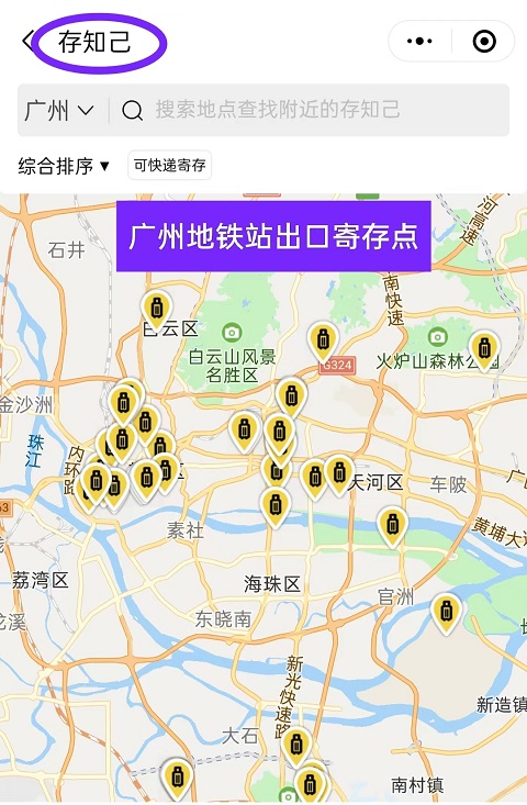 北京行李寄存