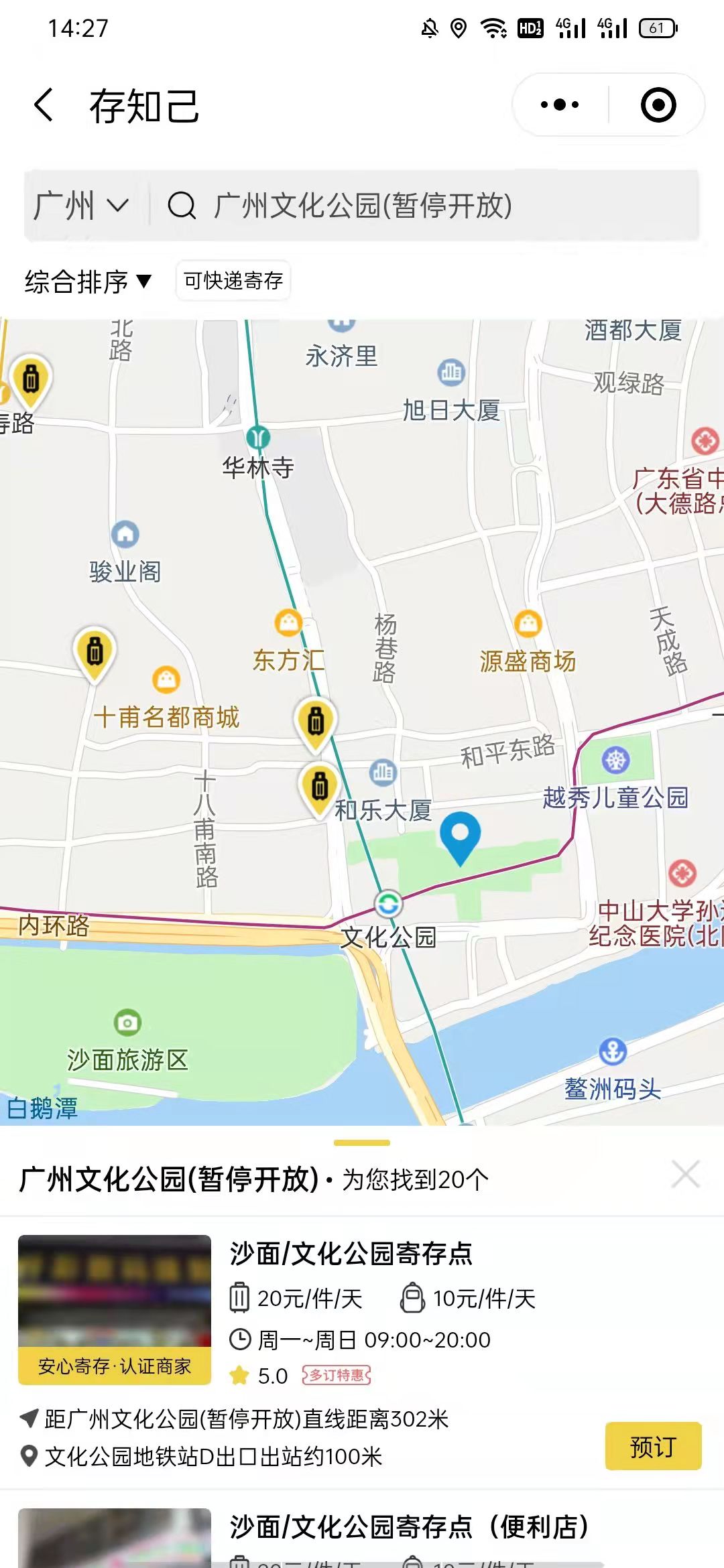 广州行李寄存