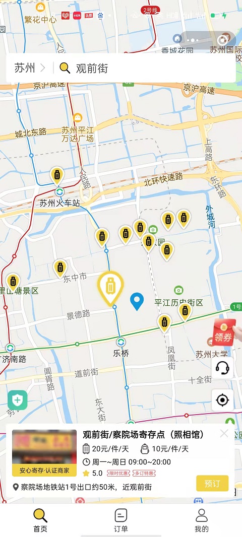 苏州行李寄存