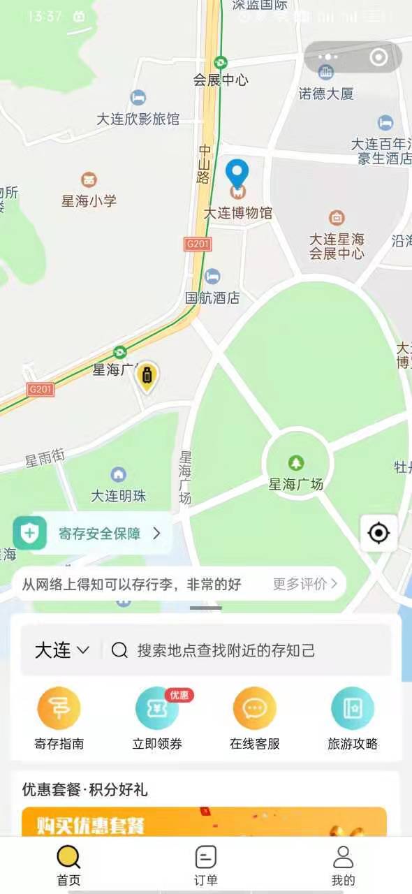 大连行李寄存