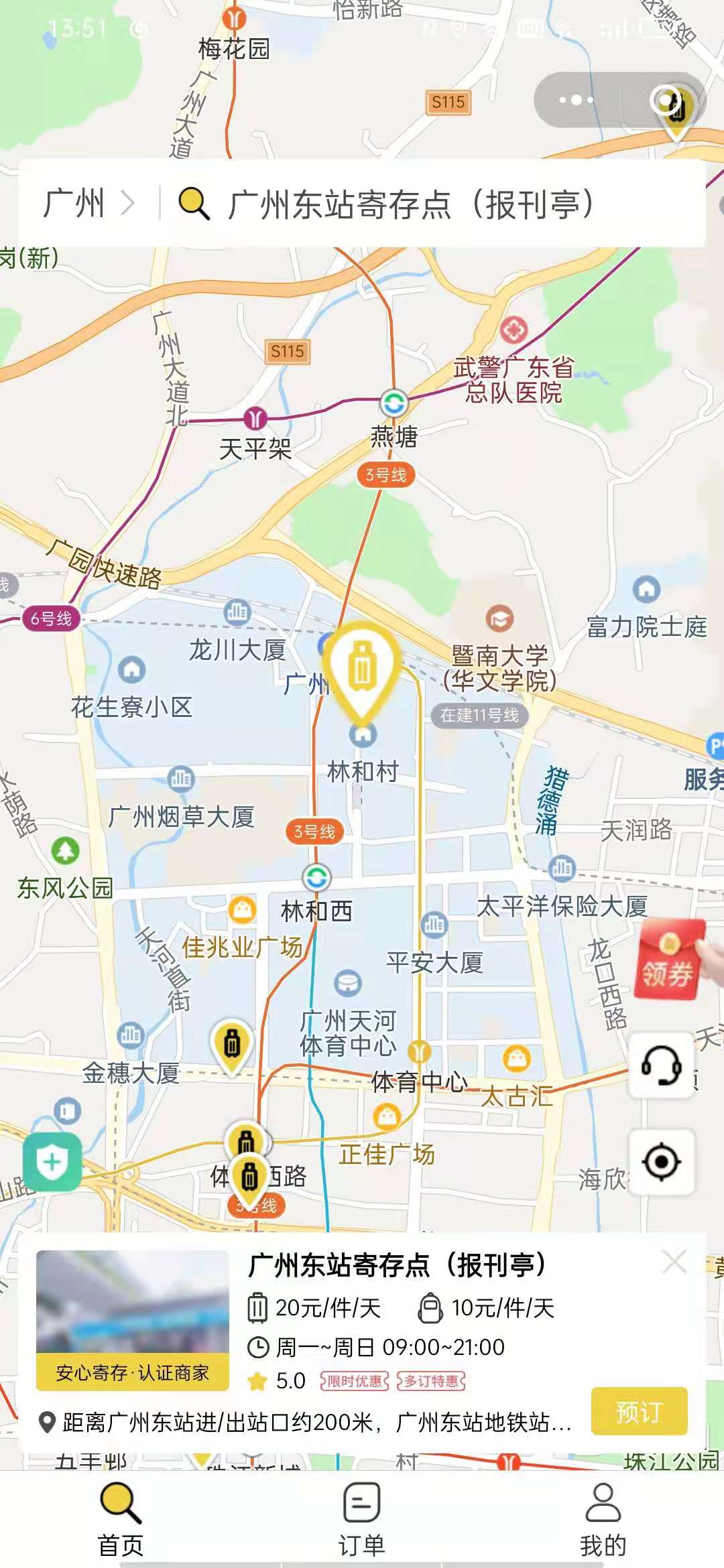 广州行李寄存
