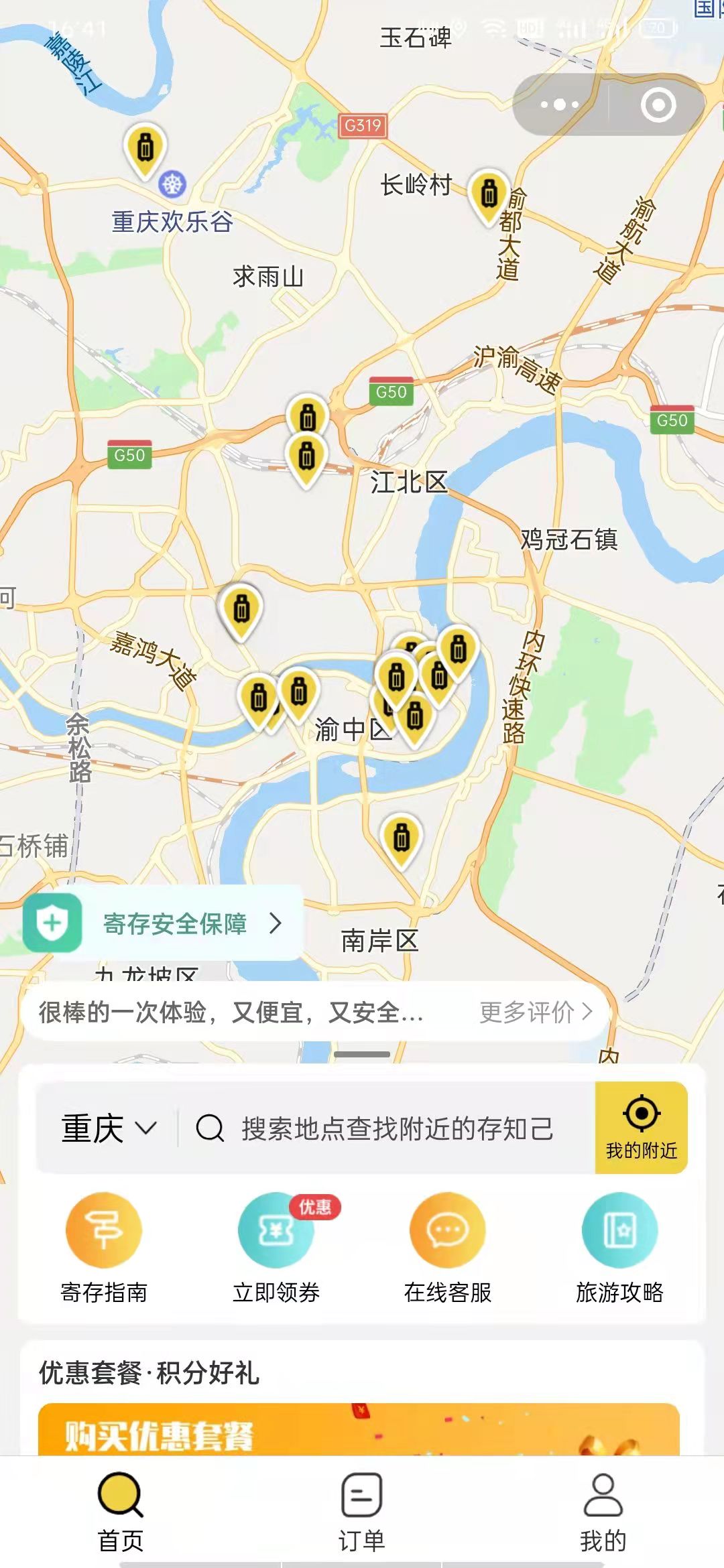 重庆行李寄存