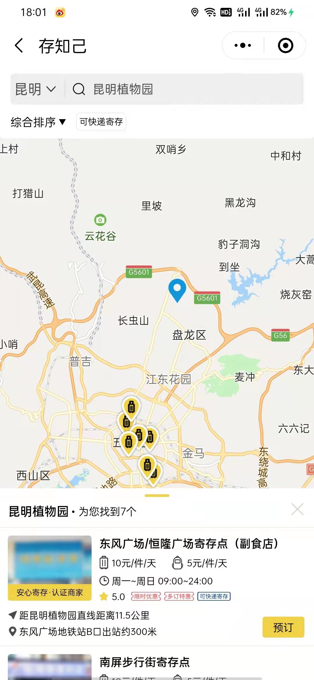 昆明行李寄存