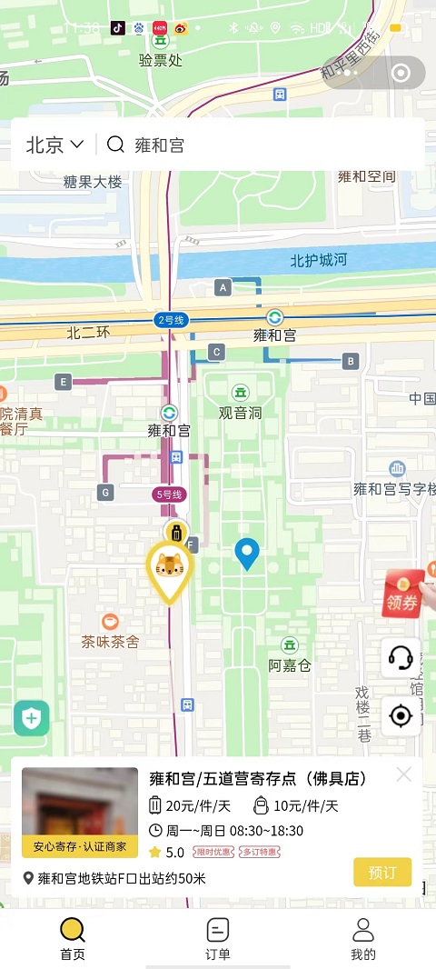北京行李寄存