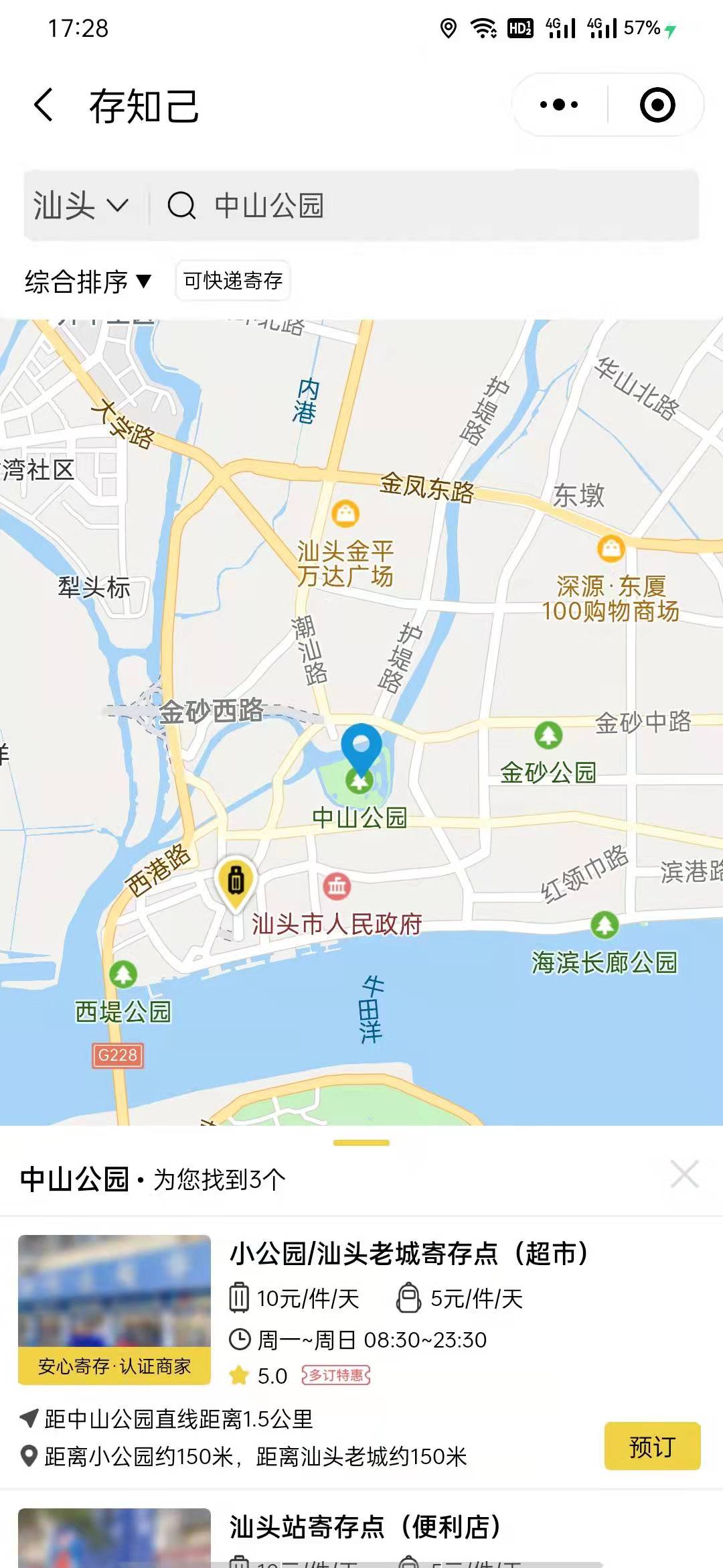 汕头行李寄存