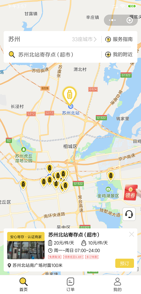苏州行李寄存