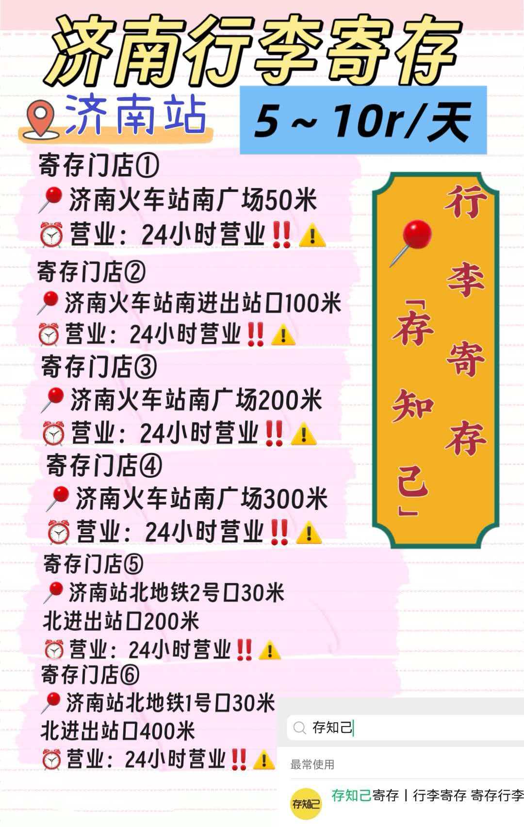 济南行李寄存