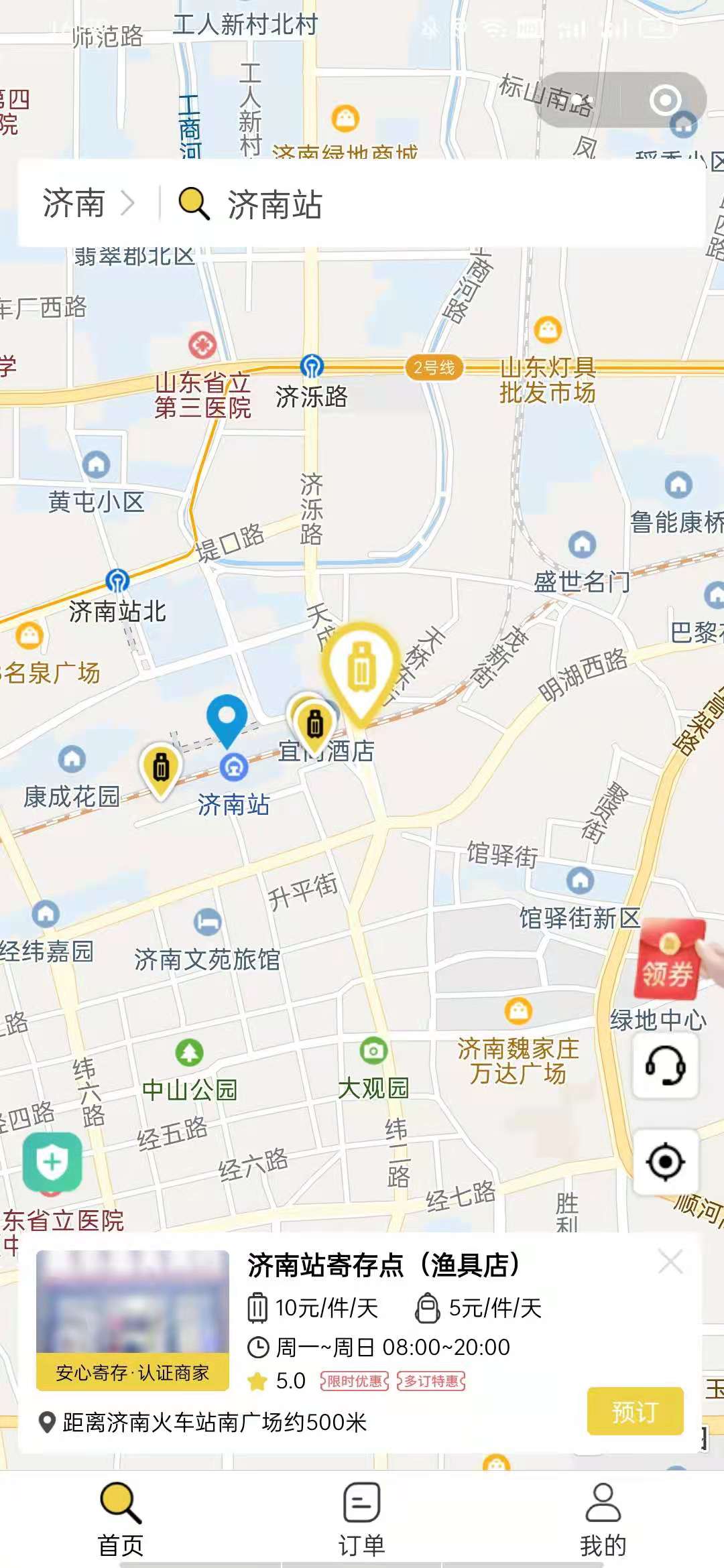济南行李寄存