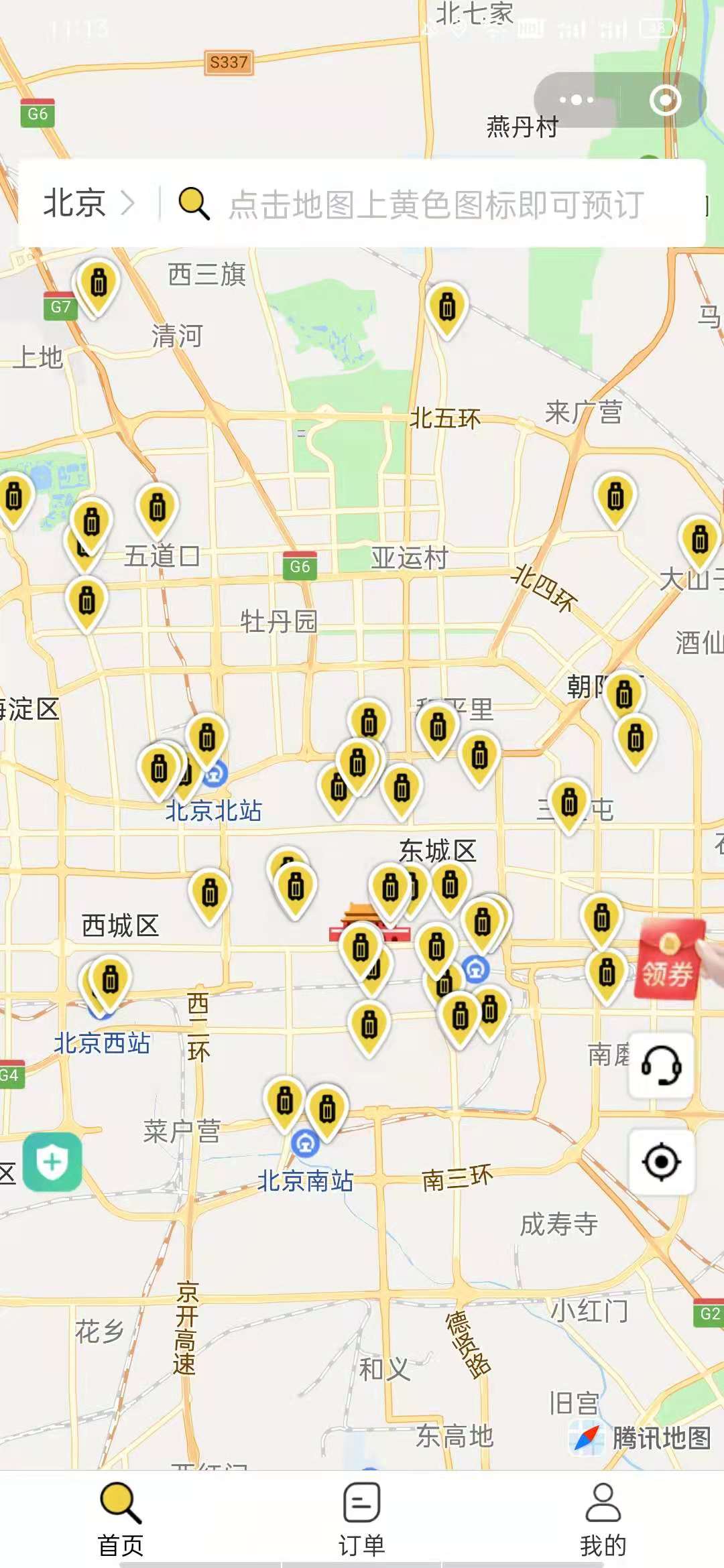 北京行李寄存
