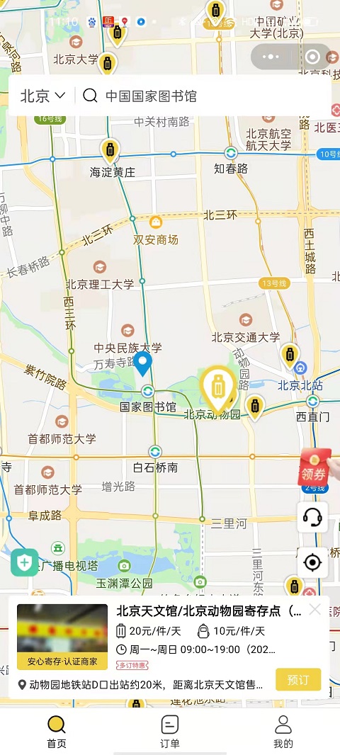 行李寄存
