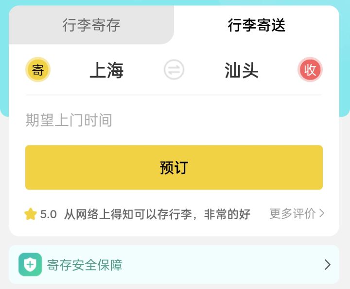 汕头行李寄存