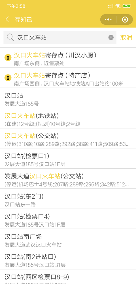 武汉行李寄存