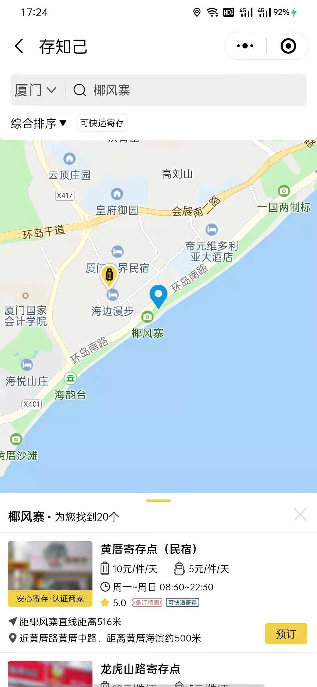 厦门行李寄存