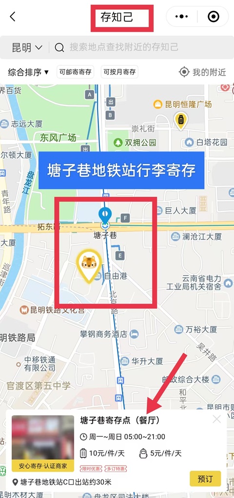 昆明行李寄存