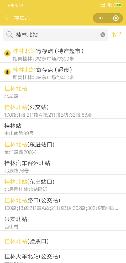 桂林行李寄存