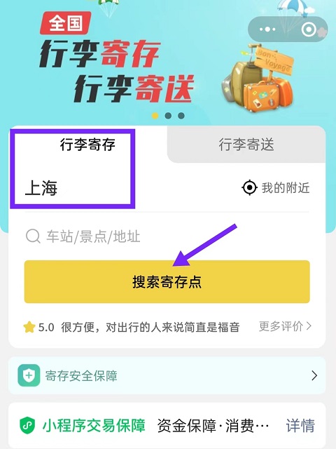 上海行李寄存