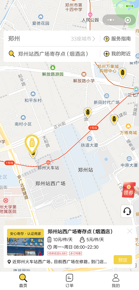 郑州行李寄存