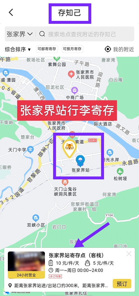 张家界行李寄存