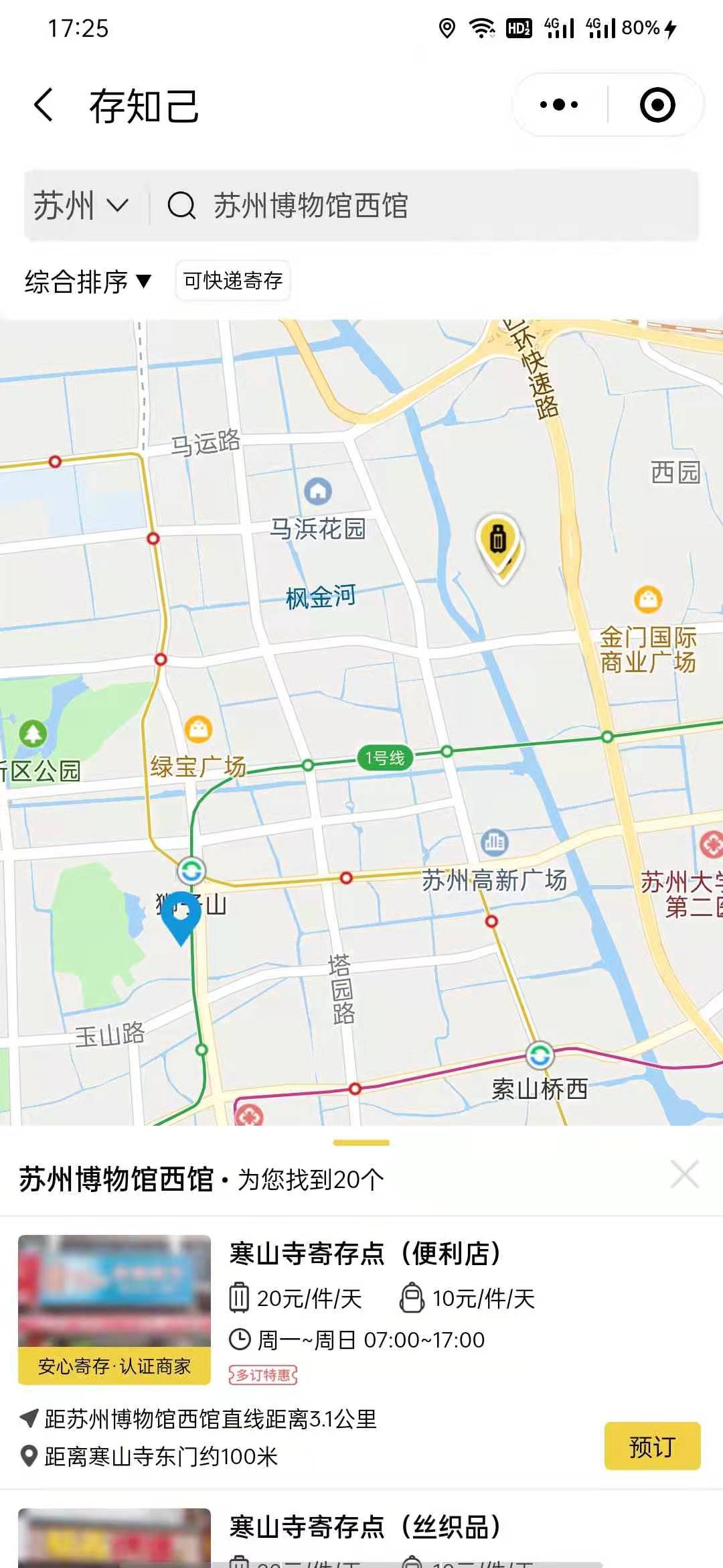 苏州行李寄存