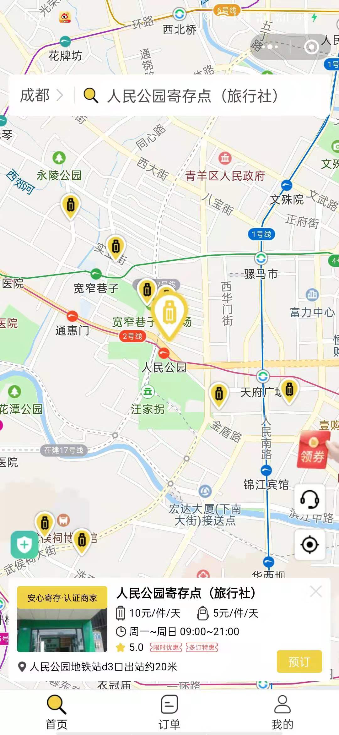 成都行李寄存