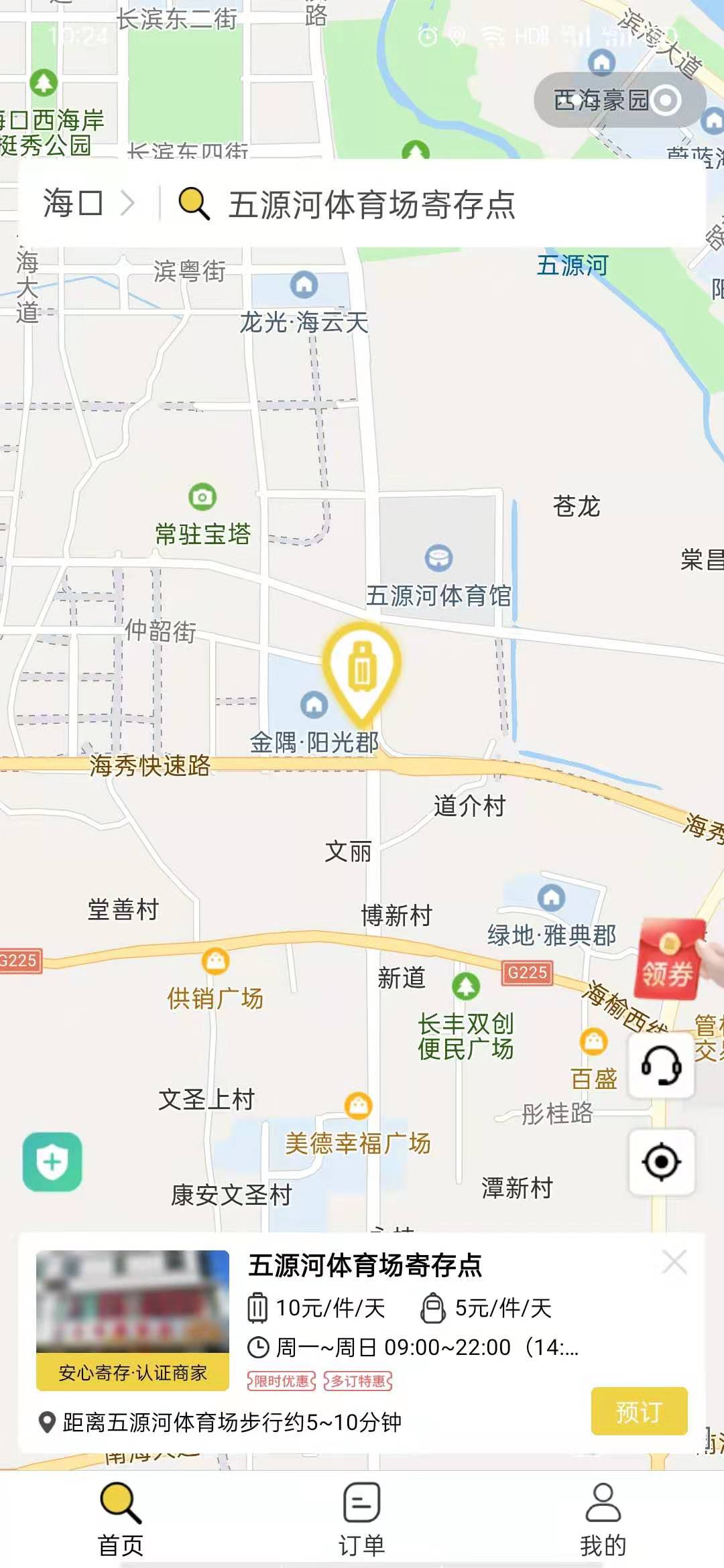 海口行李寄存