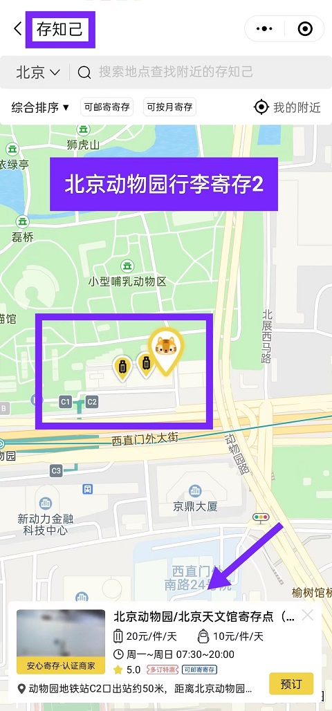 北京行李寄存