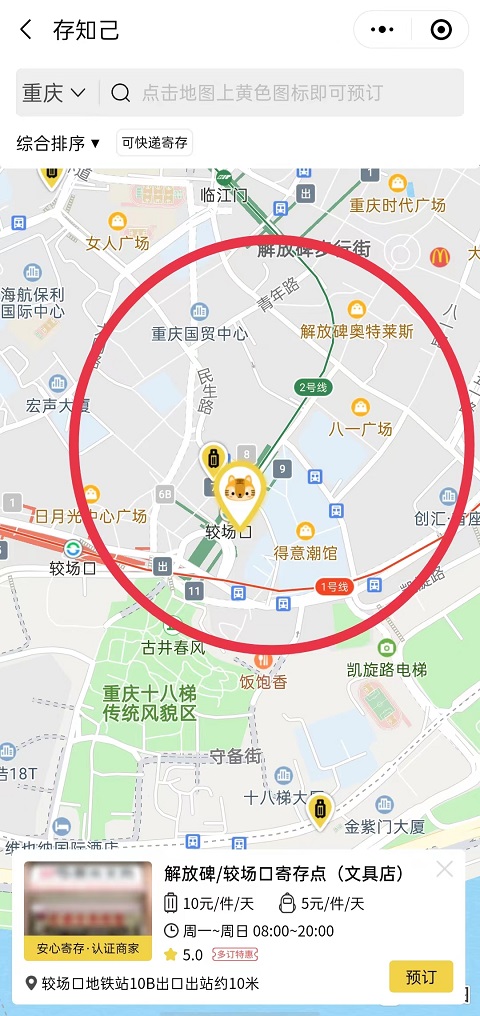 重庆行李寄存