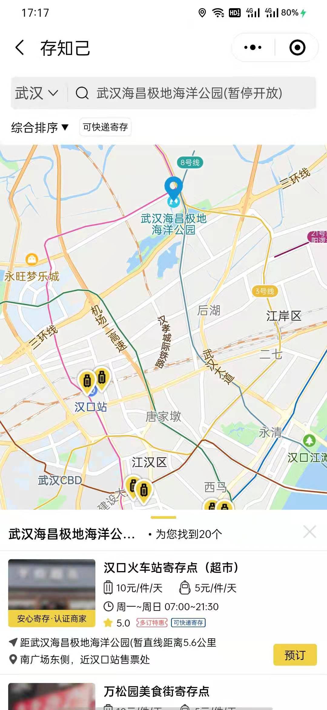 武汉行李寄存