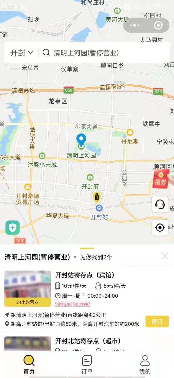 开封行李寄存