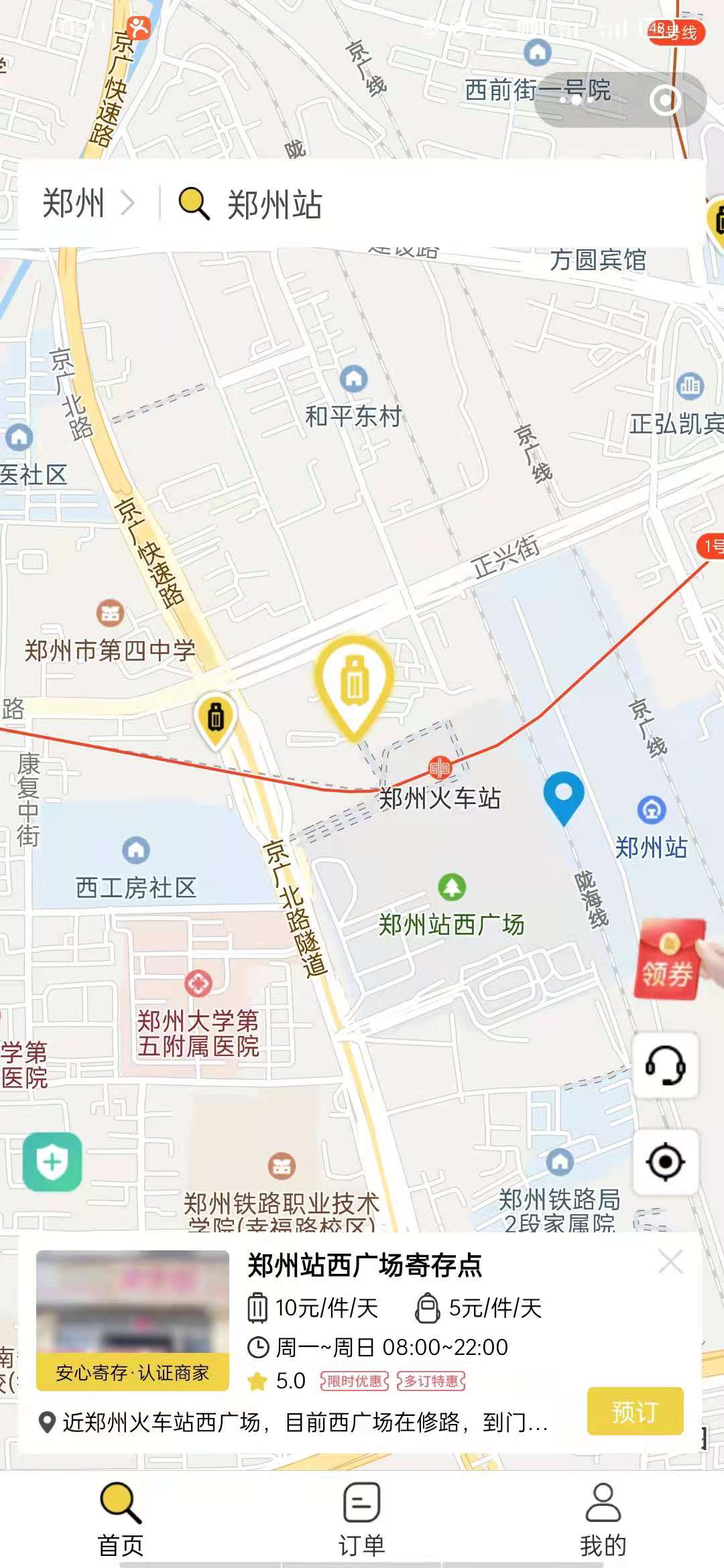 郑州行李寄存