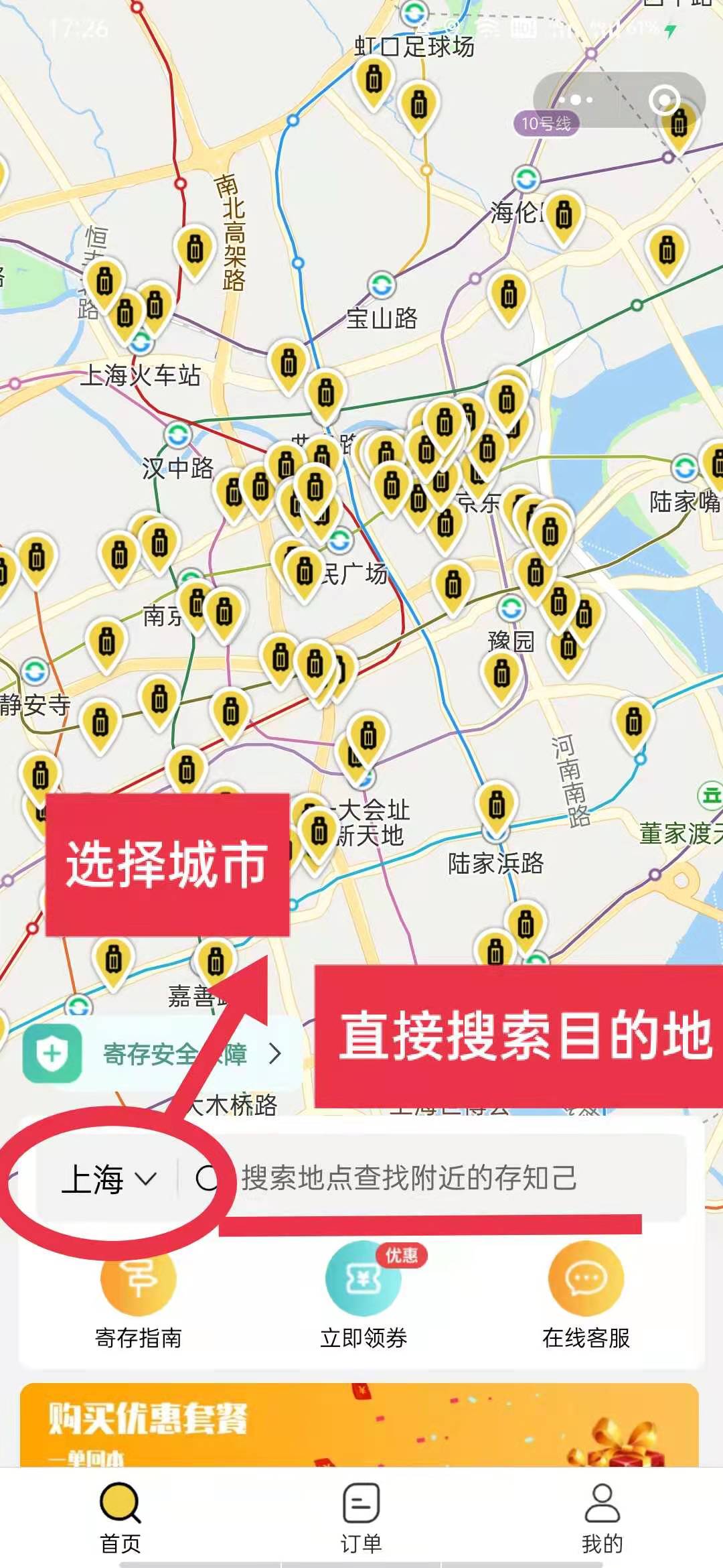 行李寄存