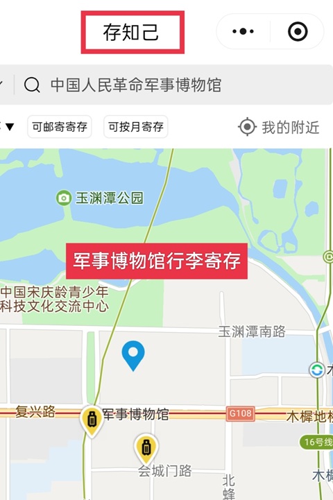 北京行李寄存