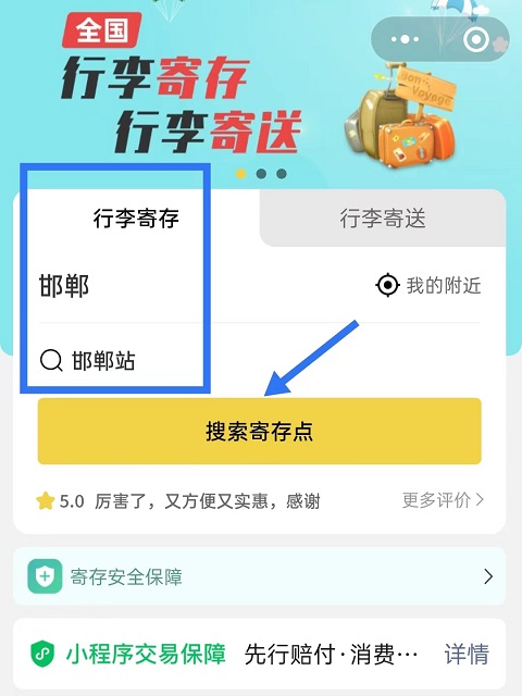 邯郸行李寄存
