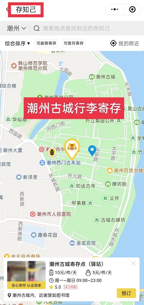 潮州行李寄存