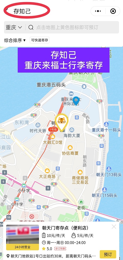 重庆行李寄存