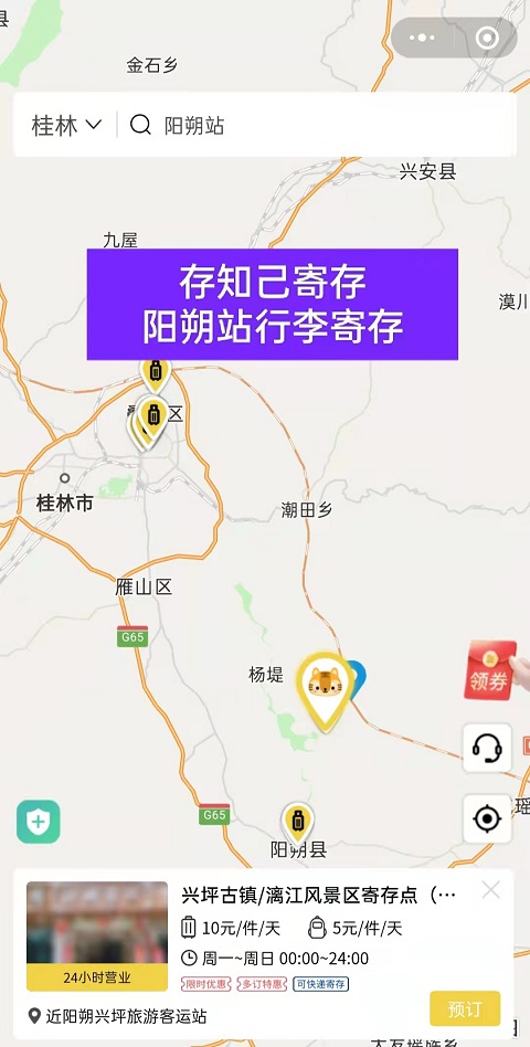 桂林行李寄存