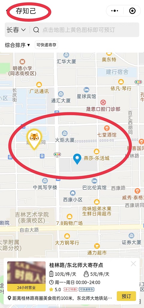 长春行李寄存