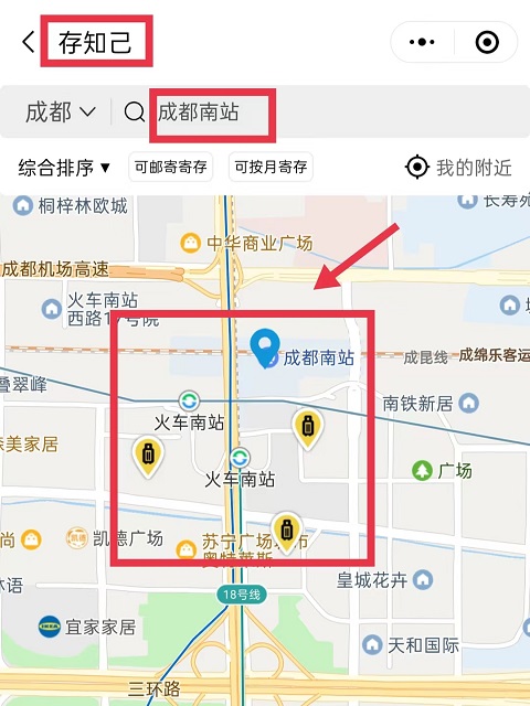 成都行李寄存