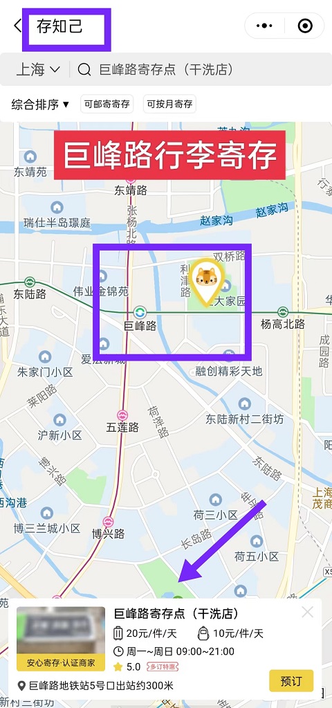 上海行李寄存