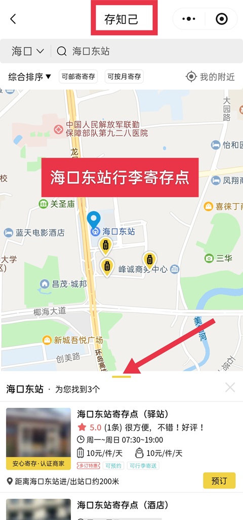 海口行李寄存