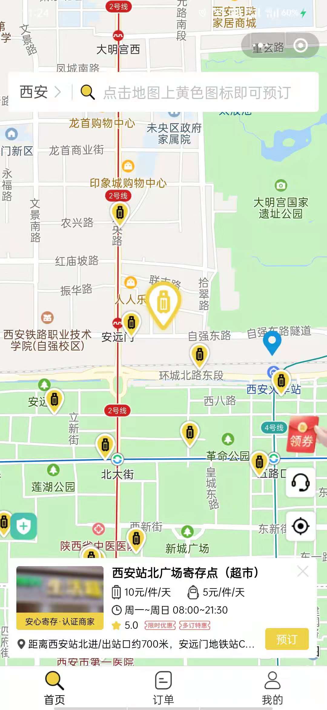 西安行李寄存