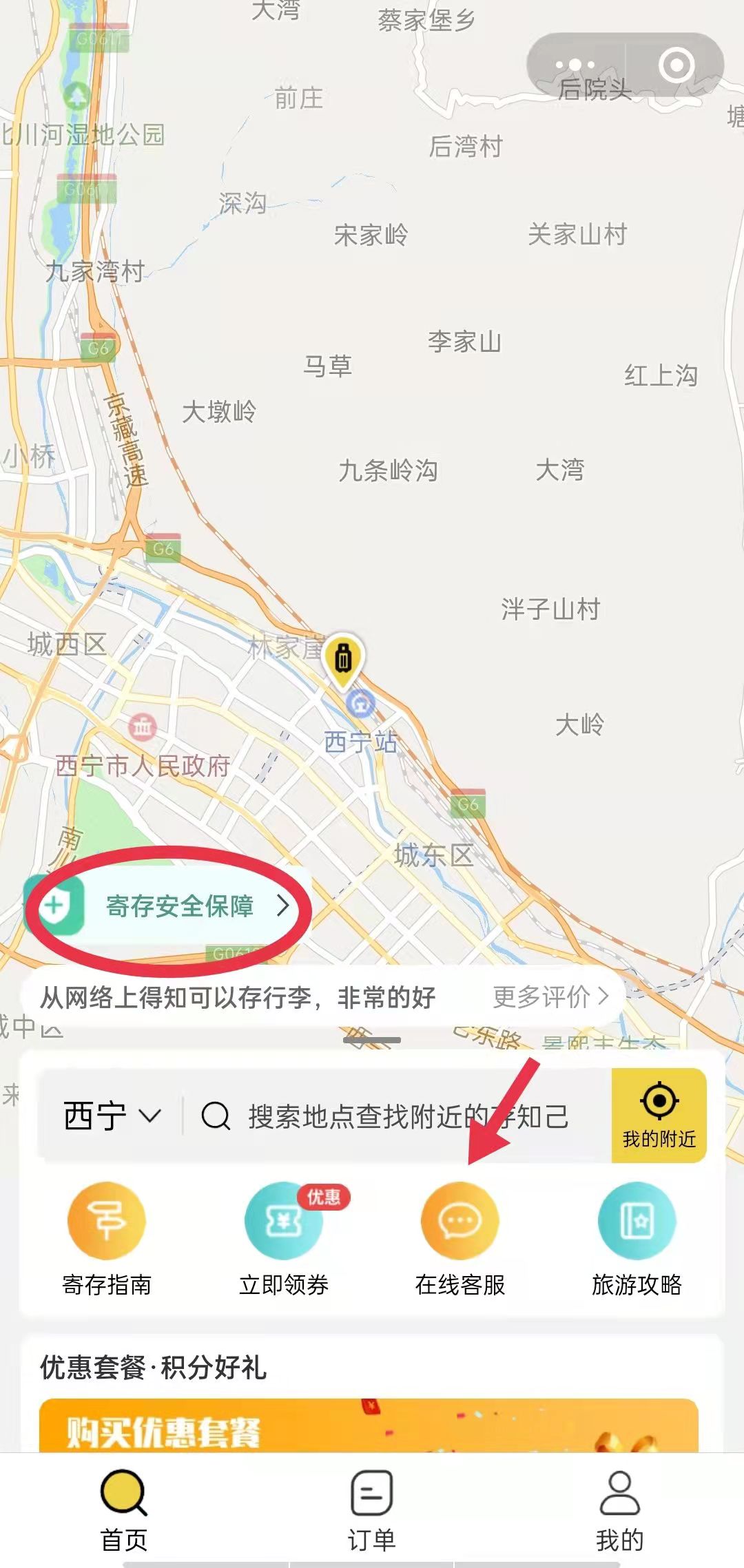 西宁行李寄存