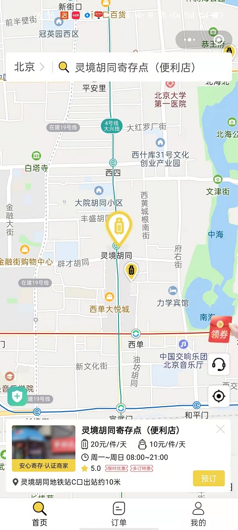 北京行李寄存
