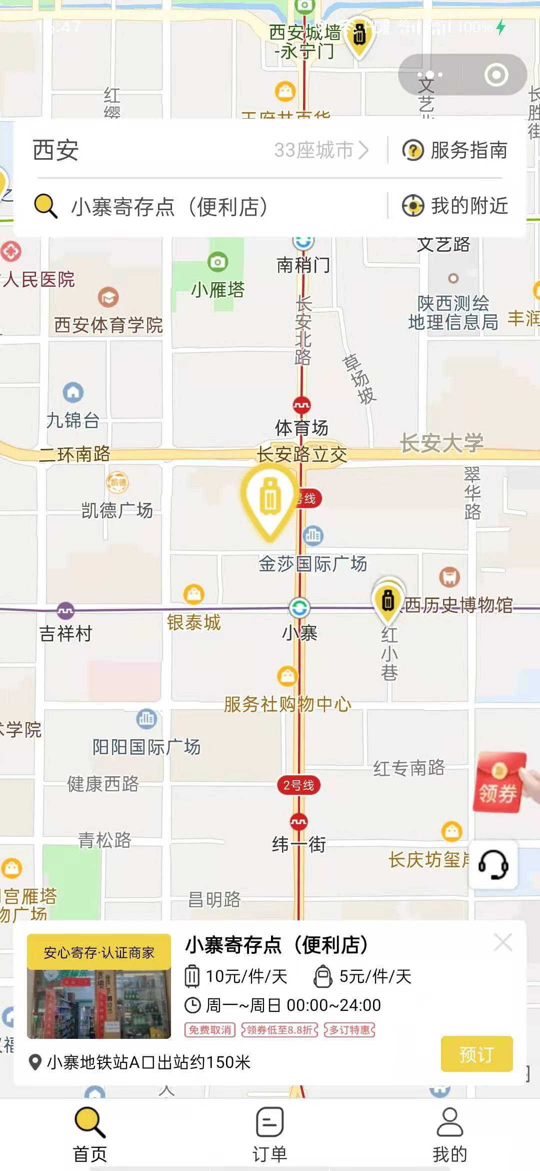 西安行李寄存