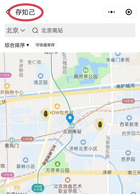 北京行李寄存