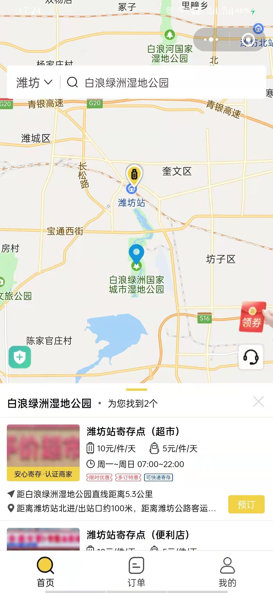 潍坊行李寄存