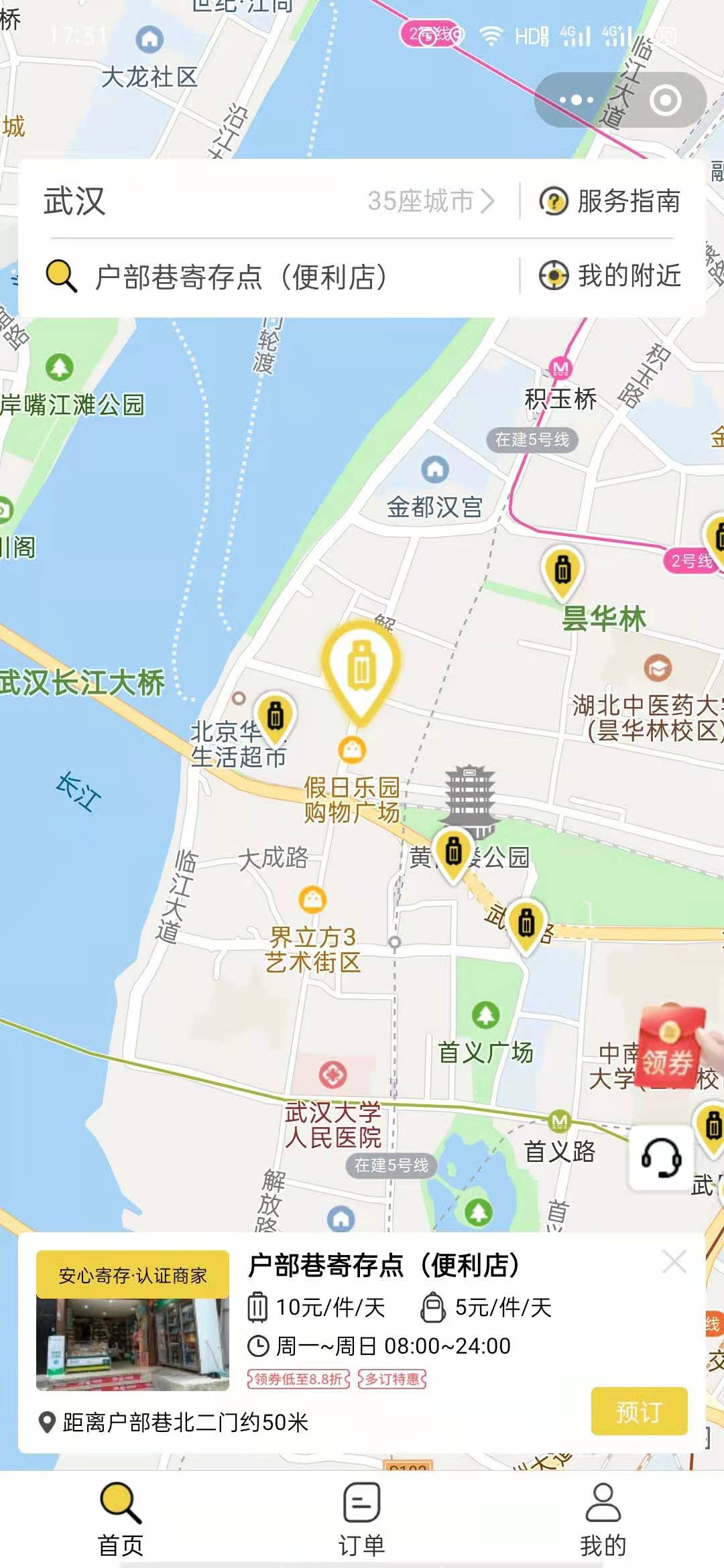 武汉行李寄存