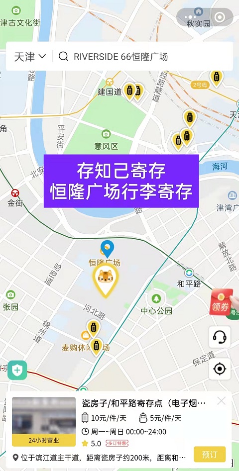天津行李寄存