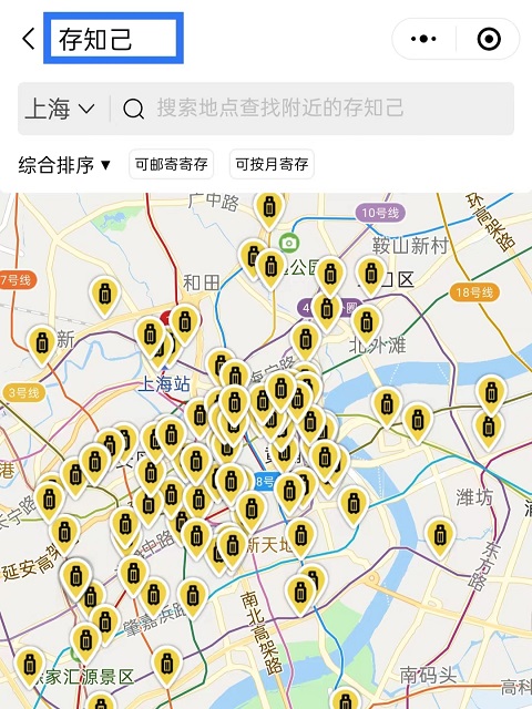 上海行李寄存