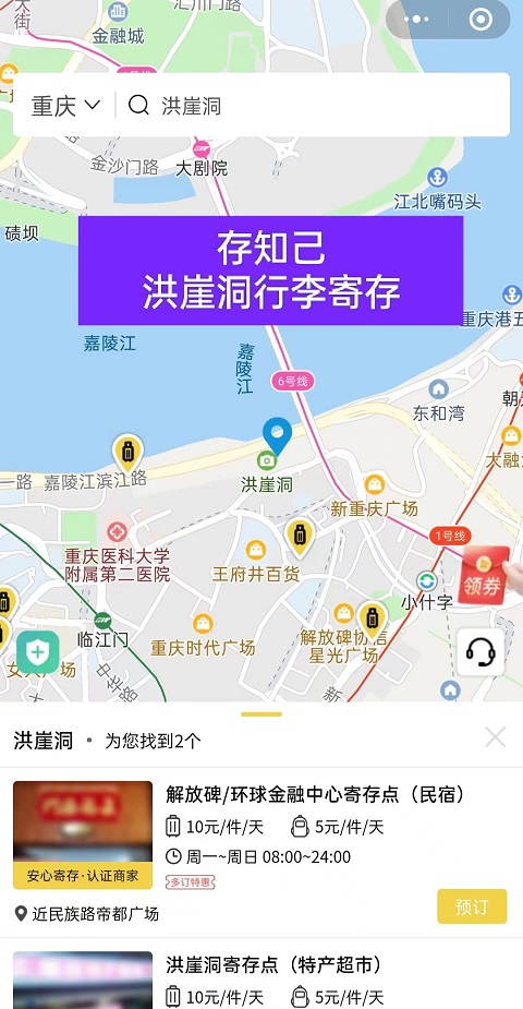 重庆行李寄存